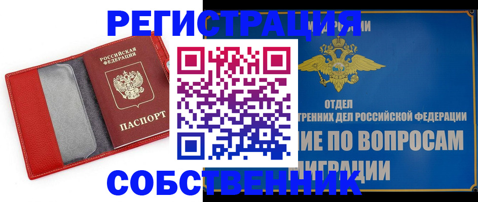 купить прописку в Кирсанове